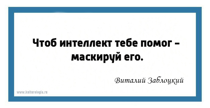 20 открыток с хлёсткими афоризмами о жизни от Виталия Заблоцкого