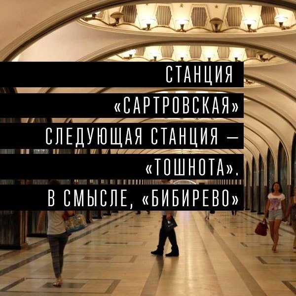 Если бы новые станции московского метро называли в честь известных писателей