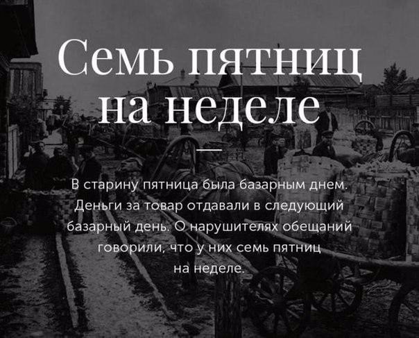 9 открыток с толкованием происхождения известных фразеологизмов русского языка