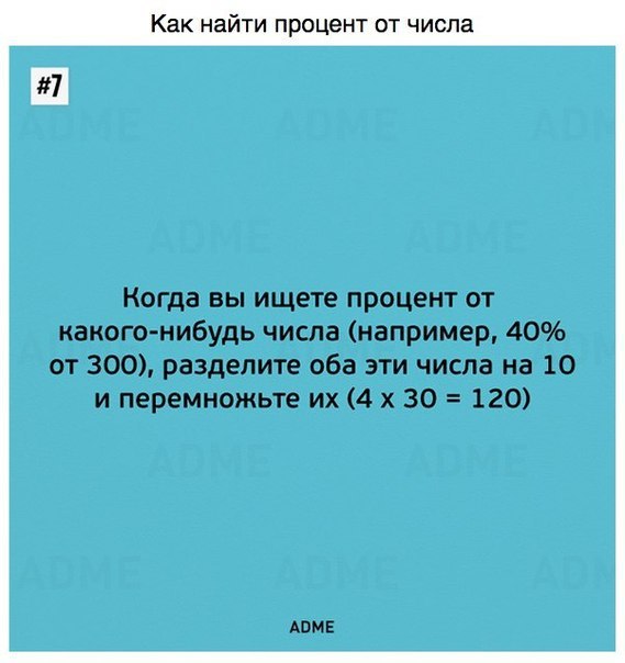 9 простых математических трюков