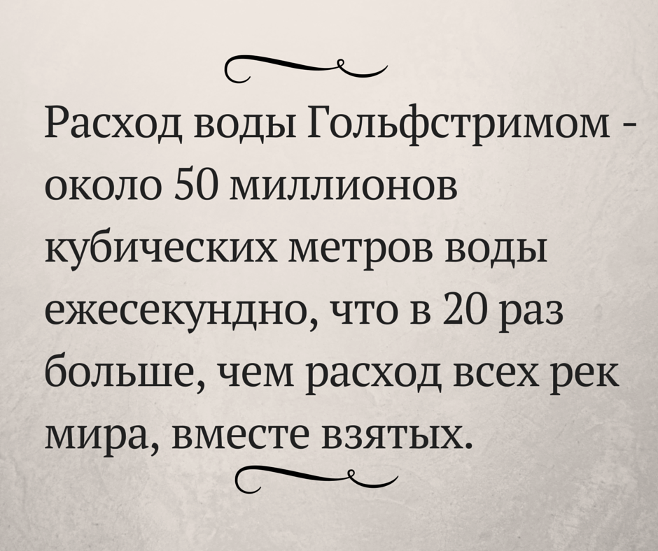 Что произойдет с миром, если Гольфстрим остынет