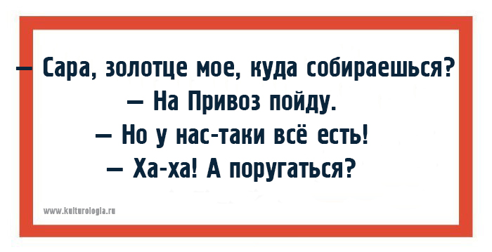 Чтоб я так жил, или 15 одесских анекдотов, которые не совсем и анекдоты