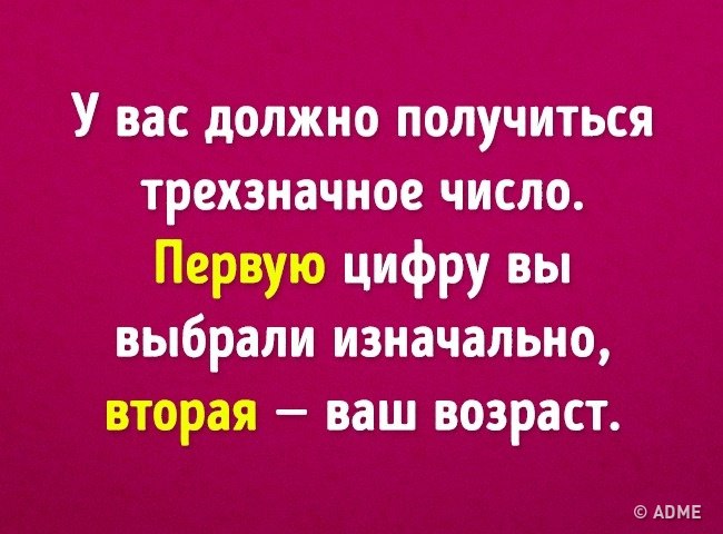 Как можно узнать возраст человека с помощью математики