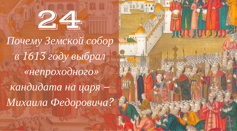 25 загадок допетровской истории