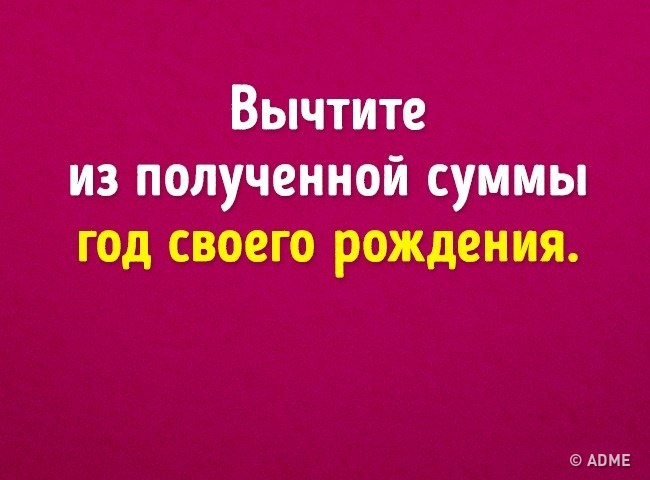 Как можно узнать возраст человека с помощью математики