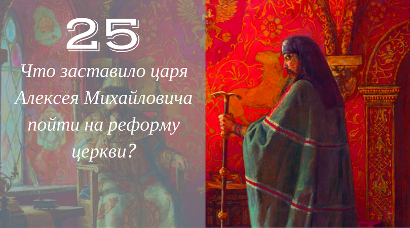 25 загадок допетровской истории