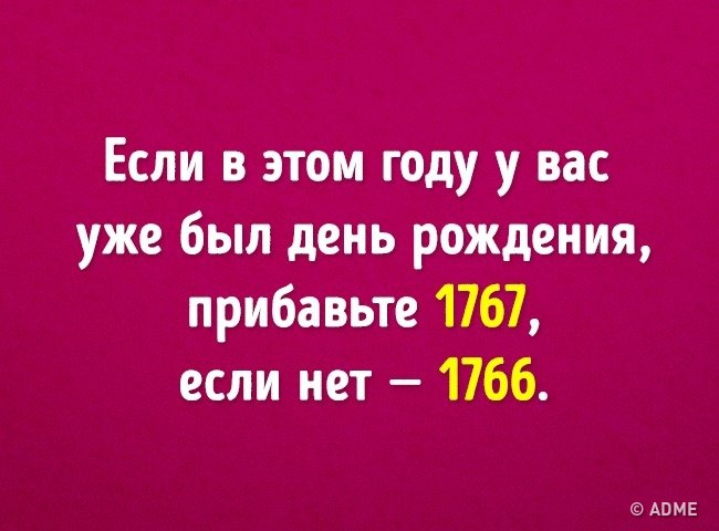 Как можно узнать возраст человека с помощью математики