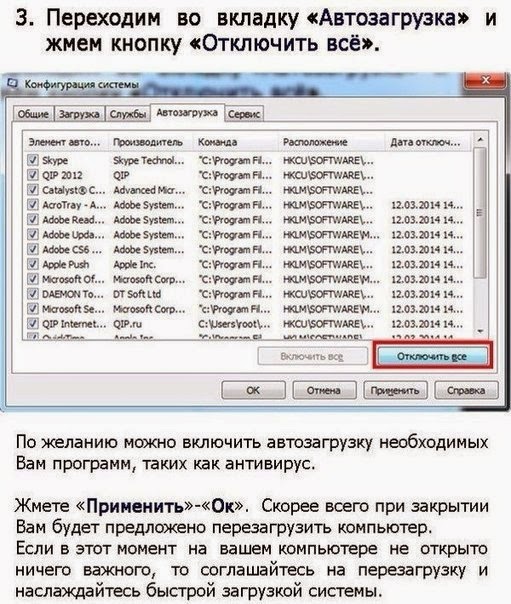 Ускоряем запуск Windows