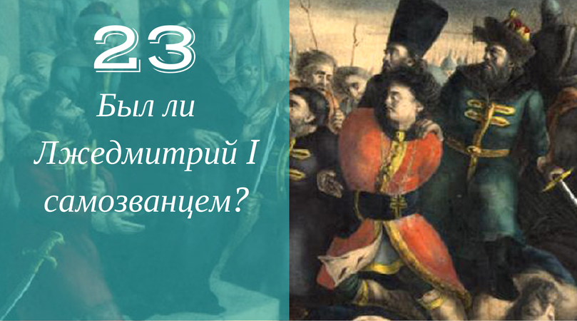 25 загадок допетровской истории