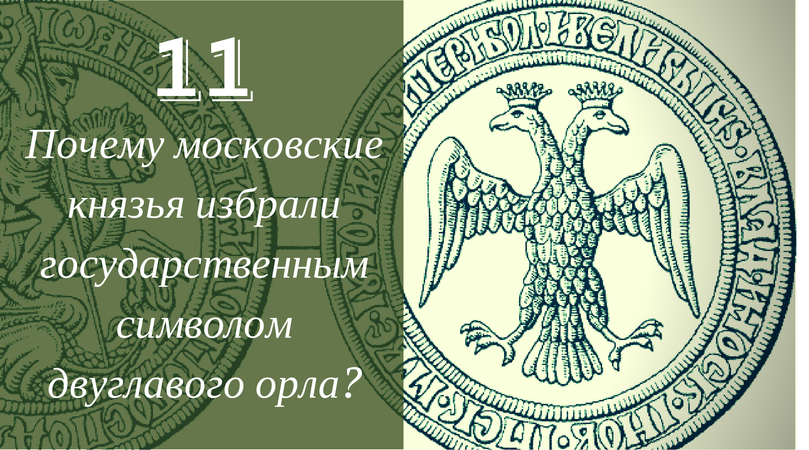 25 загадок допетровской истории