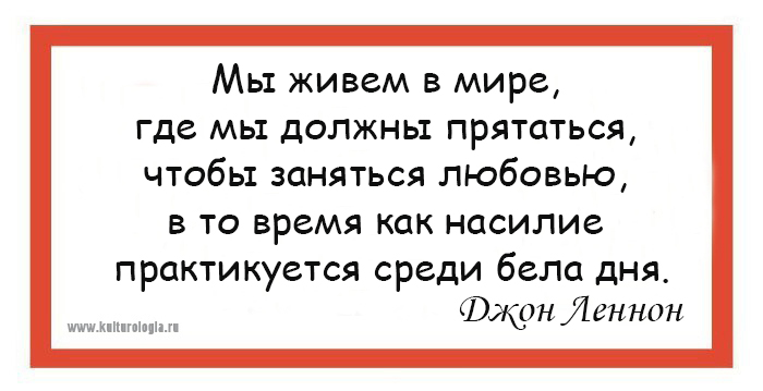 10 правил жизни одного из основателей группы «Битлз» и кумира хиппи Джона Леннона