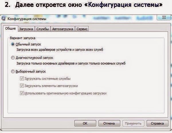 Ускоряем запуск Windows