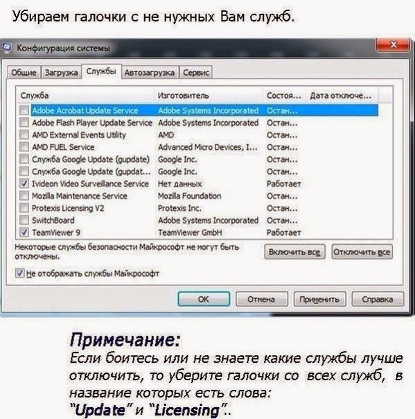Ускоряем запуск Windows