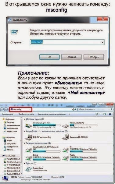 Ускоряем запуск Windows