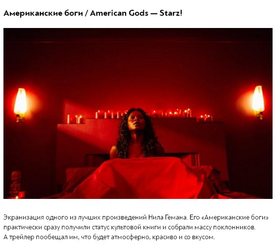 10 самых многообещающих сериалов 2017 года, которых мы заждались
