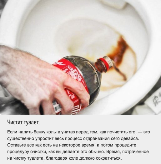 Самые неожиданные применения колы