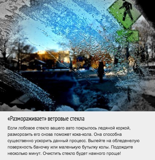 Самые неожиданные применения колы