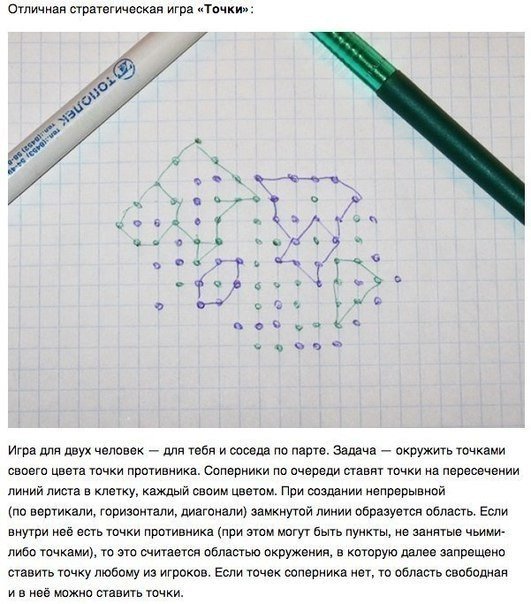Игры на бумаге.